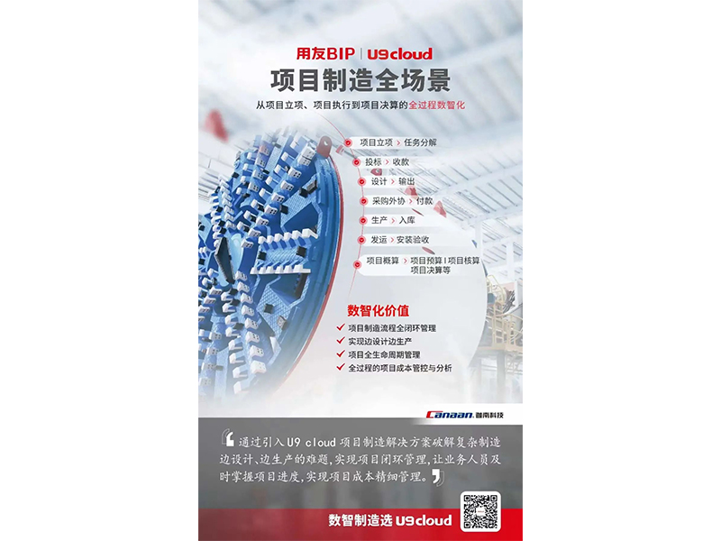 一分鐘帶你體驗(yàn)用友U9 cloud數(shù)智制造九大關(guān)鍵場(chǎng)景！