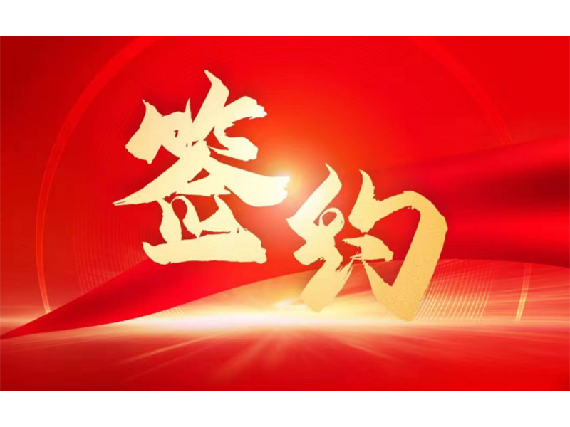 U9Cloud簽約拓新藥業(yè)，用友服務(wù)新鄉(xiāng)全部上市企業(yè)