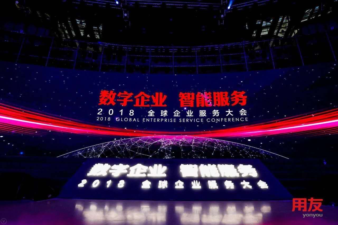 數(shù)字企業(yè)，智能服務(wù) ——記新鄉(xiāng)客戶參加2018用友全球企業(yè)服務(wù)大會